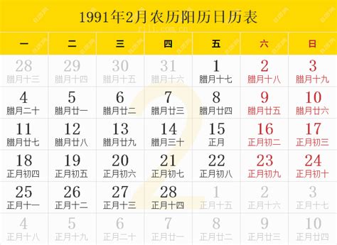 1991年2月22日|万年历1991年2月22日日历查询